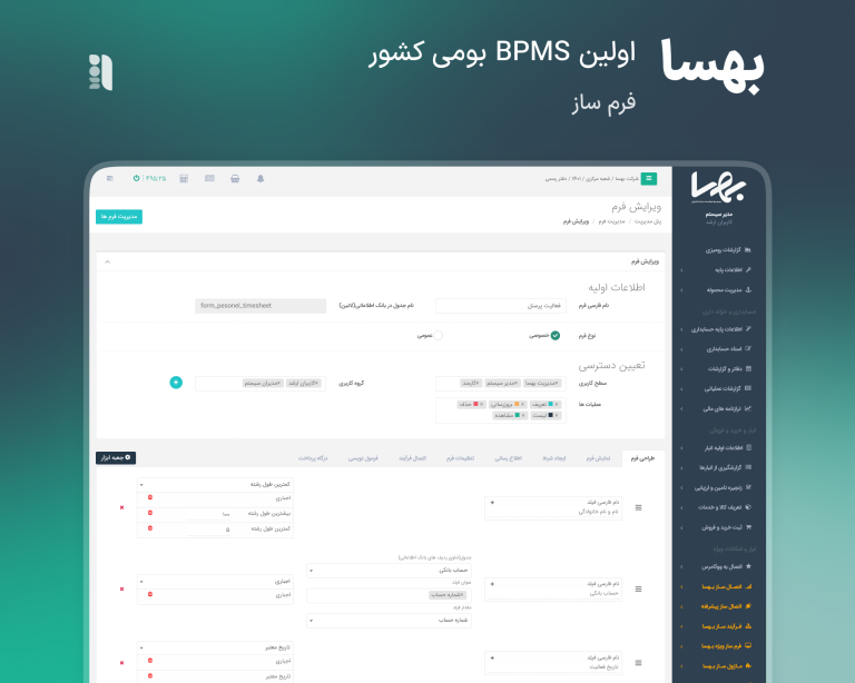 نرم افزار BPMS بهسا